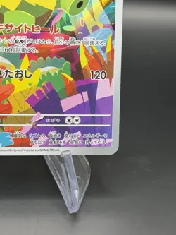 Ludicolo AR 081/080 Inferno X M2 Pokemon Card Game Japanese NM - Image 5