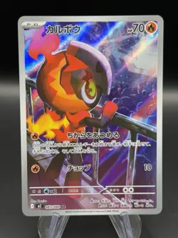Charcadet AR 083/080 Inferno X M2 Pokemon Card Japanese MEGA #120736 - Image 1
