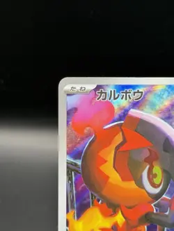 Charcadet AR 083/080 Inferno X M2 Pokemon Card Japanese MEGA #120736 - Image 2
