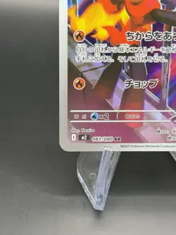 Charcadet AR 083/080 Inferno X M2 Pokemon Card Japanese MEGA #120736 - Image 3