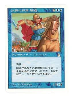 MTG Portal Three Kingdoms P3K Lu Xun Scholar General Rare Japanese MP A1W2 LX3 - Image 1