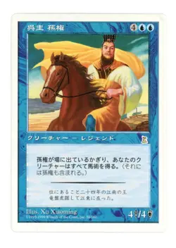 MTG Portal Three Kingdoms P3K Sun Quan Lord of Wu Rare Japanese MP/MP+ A1W2 - Image 1