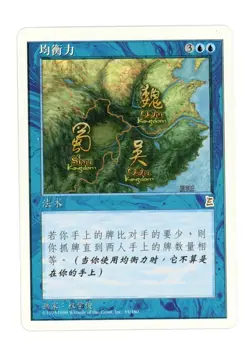 MTG Portal Three Kingdoms P3K Balance of Power Rare Chinese LP Light Played A1W2 - Image 1