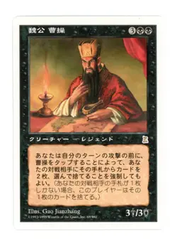 MTG Portal Three Kingdoms P3K Cao Cao Lord of Wei Rare Japanese LP-/LP A1W2 CLW2 - Image 1