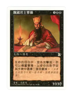 MTG Portal Three Kingdoms P3K Cao Cao Lord of Wei Rare Chinese LP+/NM A1W2 - Image 1