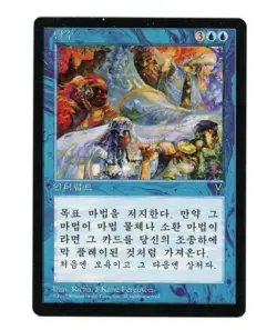 MTG Visions Desertion Rare Korean Language MP/MP+ Moderately Played AD91 - Image 1