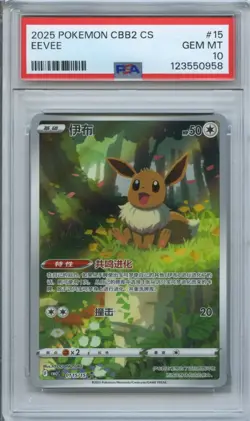 PSA 10 Pokemon Eevee Gem Pokemon Vol. 2 cbb2C Chinese Holo 01 15/15 Gem Mint - Image 1