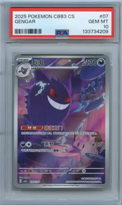 PSA 10 2025 Pokemon Gengar Chinese Exclusive Gem Pack Vol.3 03 07/07 Gem Mint - Image 1