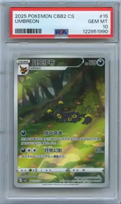 PSA 10 Pokemon Chinese Eevee Umbreon CBB2C 06/15 Gem Pack Vol2 Gem Mint - Image 1