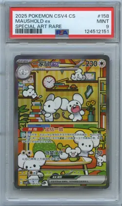 PSA 9 Pokemon Chinese Prize Turn CSV4C 158/129 Maushold ex SAR FA Exclusive - Image 1