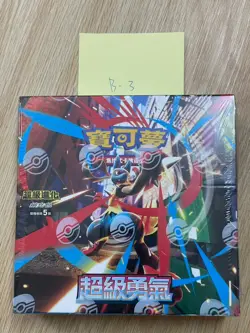 2025 Pokemon Mega Brave T-Chinese Booster Box Sealed TCG B-3 - Image 1