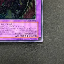 Destiny End Dragoon LODT-JP042 Ultimate Rare YuGiOh 580 - Image 5