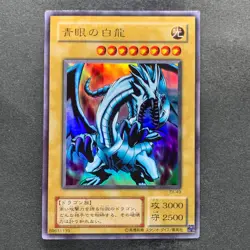 Blue-Eyes White Dragon EX-49 Ultra Rare YuGiOh 380 - Image 1