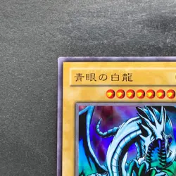 Blue-Eyes White Dragon EX-49 Ultra Rare YuGiOh 380 - Image 2