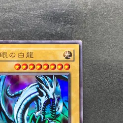 Blue-Eyes White Dragon EX-49 Ultra Rare YuGiOh 380 - Image 3