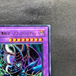 Dark Paladin SY2-001 Ultra Rare YuGiOh 160 - Image 3