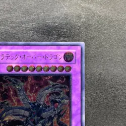 Chimeratech Overdragon POTD-JP034 Ultimate Rare YuGiOh 980 - Image 3
