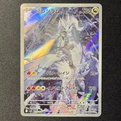 N’s Reshiram AR 109/100 SV9 Battle Partners Japanese Pokemon Card 2025 NM - Image 1