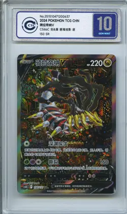 CCIC 10 Gem Mint 2024 Giratina V Alt Art Chinese Lost Abyss #150 Pokemon Card SR - Image 1