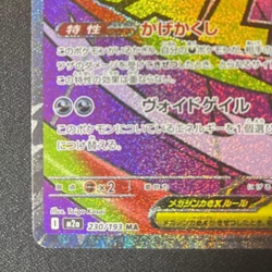 MEGA Gengar ex MA 230/193 MEGA Dream ex Pokemon Card Japanese Near Mint - Image 4
