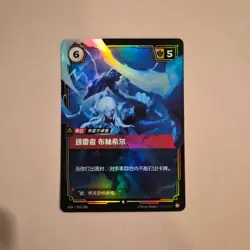 FOIL Riftbound Brynhir Thundersong card OGN 026/298 League of legends - Image 1