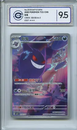 CCIC 9.5 Mint+ 2025 Pokemon Gengar Chinese Exclusive Gem Pack Vol.3 03 07/07 - Image 1