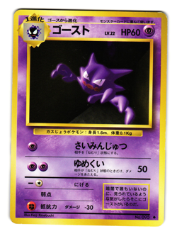 HAUNTER BASE SET JAPANESE POKEMON TCG - Image 1