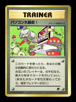 [HP] Computer Error Japanese CoroCoro Promo Pokemon C - Image 1