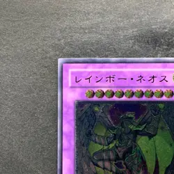 NM Rainbow Neos PTDN-JP044 Ultimate Rare YuGiOh 980 - Image 2