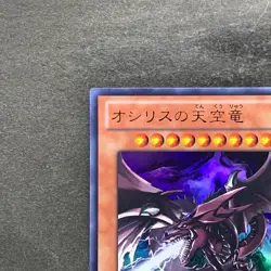 NM Slifer the Sky Dragon VJMP-JP064 Ultra Rare YuGiOh 330 - Image 2