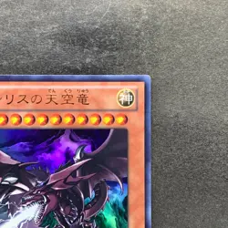 NM Slifer the Sky Dragon VJMP-JP064 Ultra Rare YuGiOh 330 - Image 3