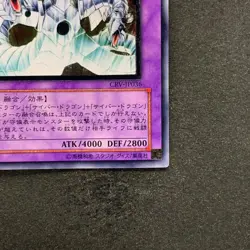 NM Cyber End Dragon CRV-JP036 Ultimate Rare YuGiOh 2480 - Image 5
