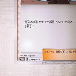 With tracking CYNTHIA 335/SM-P - POKEMON EVENT ORGANIZER SUN & MOON PROMO CARD - Image 3