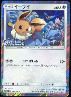 Eevee 326/SM-P Holo Card Friendly Shop Japanese Pokemon Card NM- - Image 1