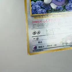 MP) Erika's Dratini No.147 Gym Promo Pokemon Card Japanese w142-229 - Image 5