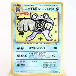 HP) Poliwrath Vending Series Glossy No.062 Pokemon Card Japanese w245-255 - Image 1