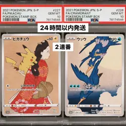 Pokemon Cards - Beautiful Looking Back Pikachu Woohoo PSA10 Sequential Number - Image 1