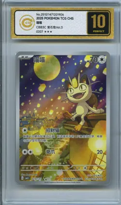 CCIC 10 Gold Perfect Pokemon Chinese Gem Pack Vol.3 Meowth 02 07 Exclusive CBB3C - Image 1