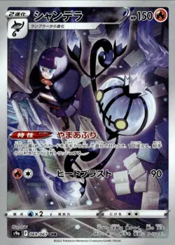 Chandelure Character Rare S9a: Battle Region 069/067 NM Pokemon TCG - Image 1
