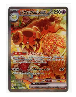 Dachsbun ex SAR 129/102 Sv7 Stellar Miracle Japanese Pokemon TCG - Image 1