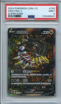 PSA 9 2024 Pokemon Giratina V cs6bC CHINESE Super Rare Alt Art #150 Gem Mint - Image 1