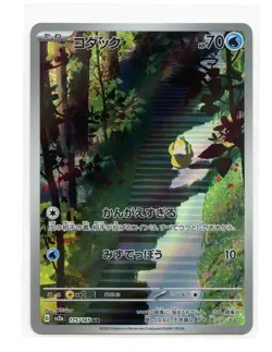 Psyduck Art Rare 175/165 Sv2a Pokemon Card 151 Japanese Pokemon TCG A1 - Image 1