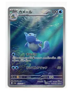 Wartortle Art Rare 171/165 Sv2a Pokemon Card 151 Japanese Pokemon TCG A1 - Image 1