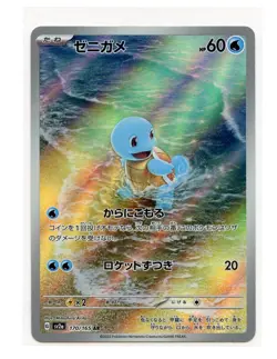 Squirtle Art Rare 170/165 Sv2a Pokemon Card 151 Japanese Pokemon TCG A1 - Image 1