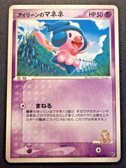 Japanese Ilene's Mime Jr. 003/020 Movie VS Pokemon Card Rare MP - Image 1