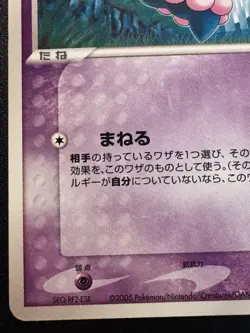 Japanese Ilene's Mime Jr. 003/020 Movie VS Pokemon Card Rare MP - Image 5