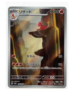 Charmeleon Art Rare 169/165 Sv2a Pokemon Card 151 Japanese Pokemon TCG B1 - Image 1