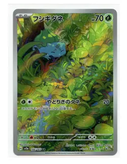 Bulbasaur Art Rare 166/165 Sv2a Pokemon Card 151 Japanese Pokemon TCG A3 - Image 1