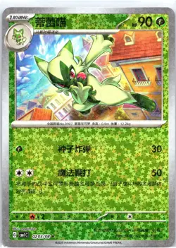 Floragato 0203/08 Star Holo - CBB1C - Pokemon TCG Chinese NM US Seller - Image 1