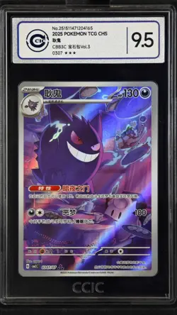 CCIC 9.5 Mint+ 2025 Pokemon Gengar Chinese Exclusive Gem Pack Vol.3 03 07/07 - Image 1
